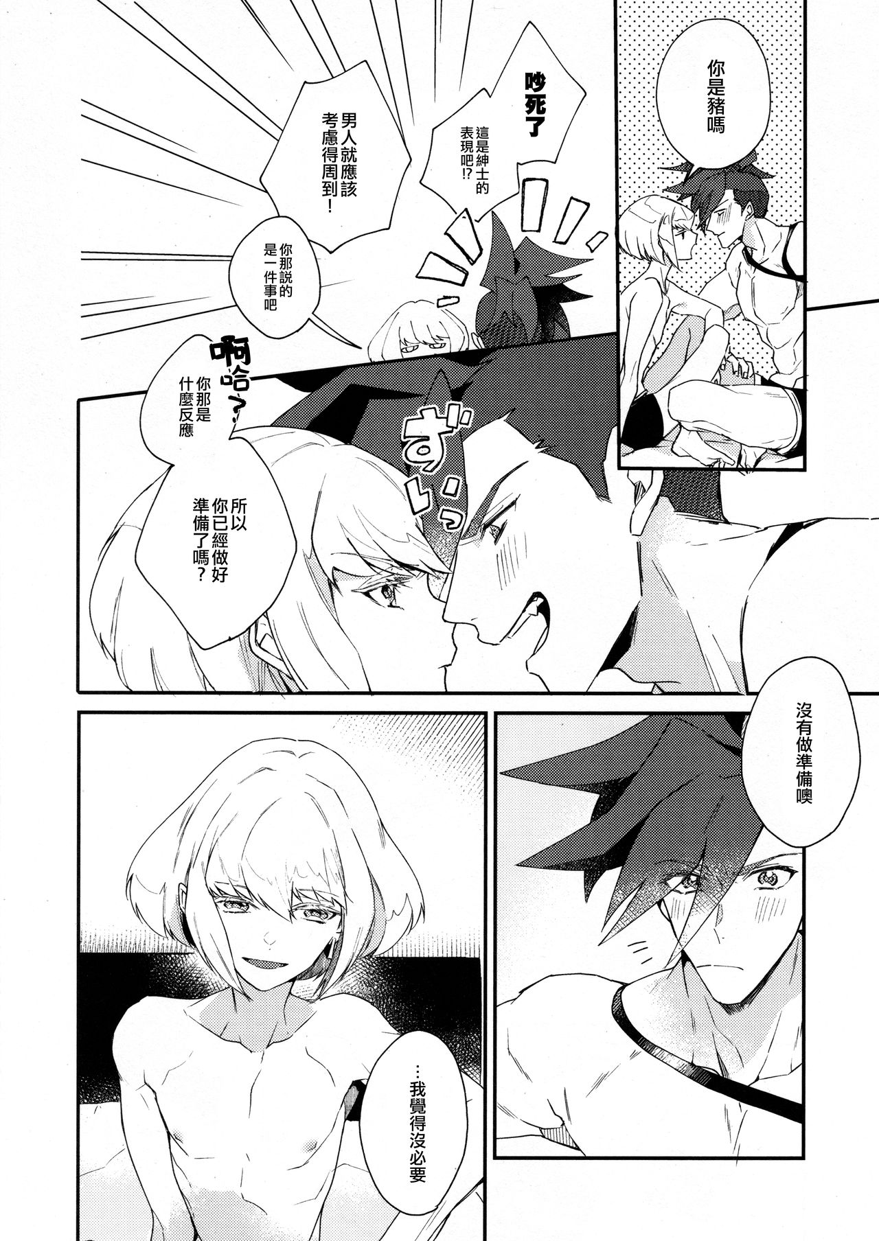 [うしろすがたはすずき (のじたる)] あいらぶゆー どまんなか (プロメア) [中国翻訳] [DL版]