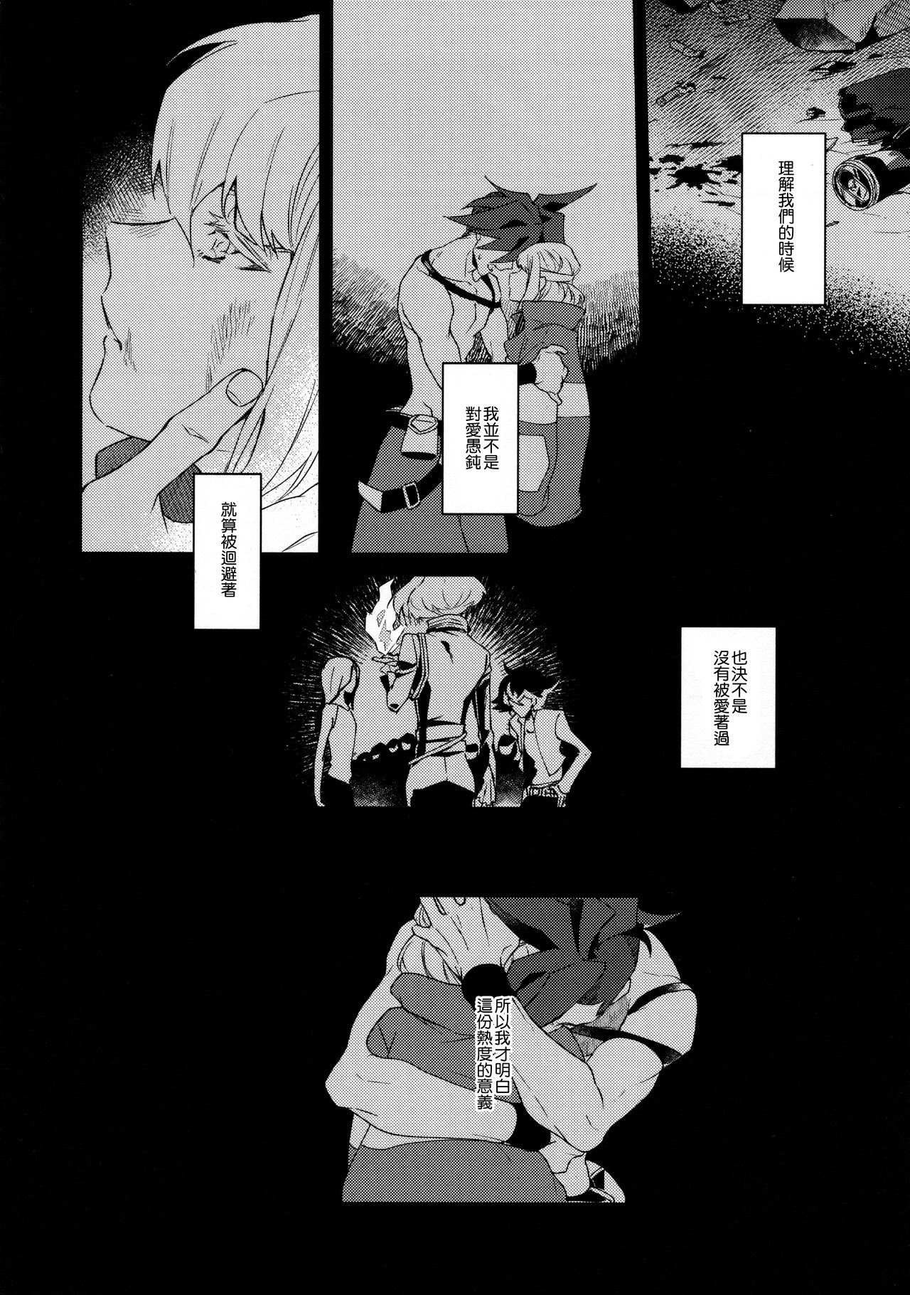 [うしろすがたはすずき (のじたる)] あいらぶゆー どまんなか (プロメア) [中国翻訳] [DL版]