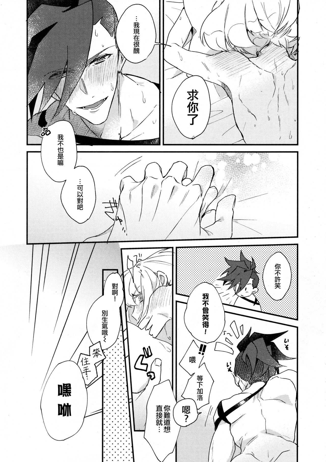 [うしろすがたはすずき (のじたる)] あいらぶゆー どまんなか (プロメア) [中国翻訳] [DL版]