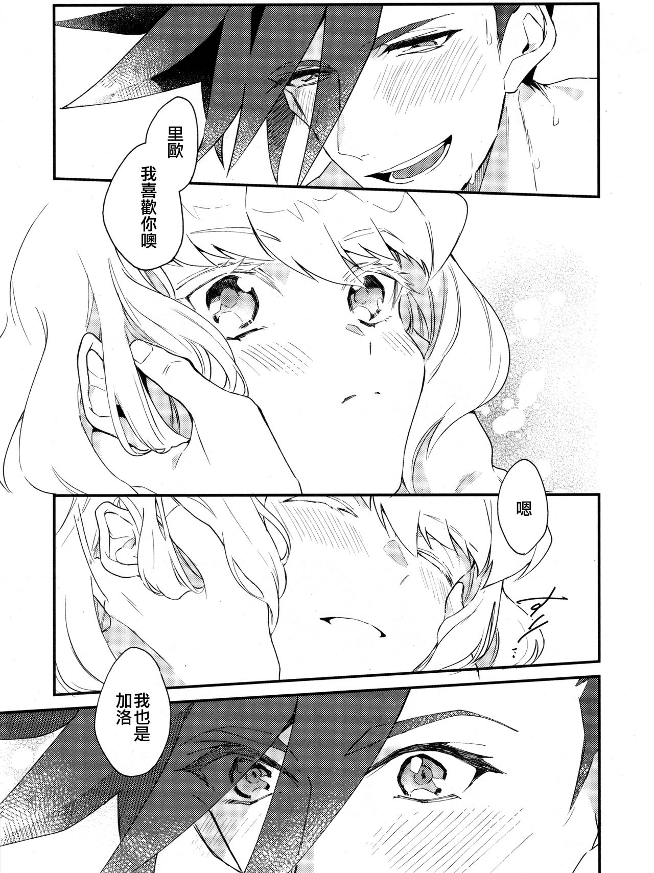 [うしろすがたはすずき (のじたる)] あいらぶゆー どまんなか (プロメア) [中国翻訳] [DL版]