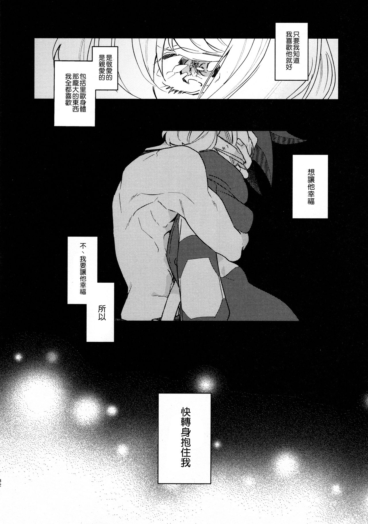 [うしろすがたはすずき (のじたる)] あいらぶゆー どまんなか (プロメア) [中国翻訳] [DL版]