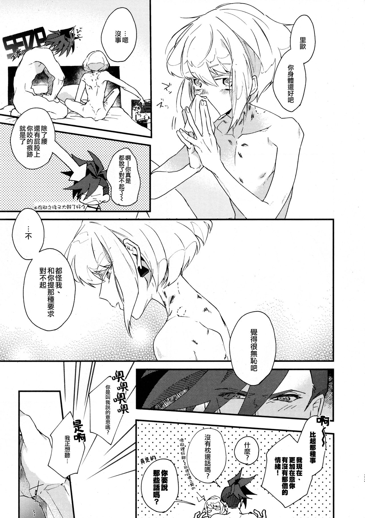 [うしろすがたはすずき (のじたる)] あいらぶゆー どまんなか (プロメア) [中国翻訳] [DL版]
