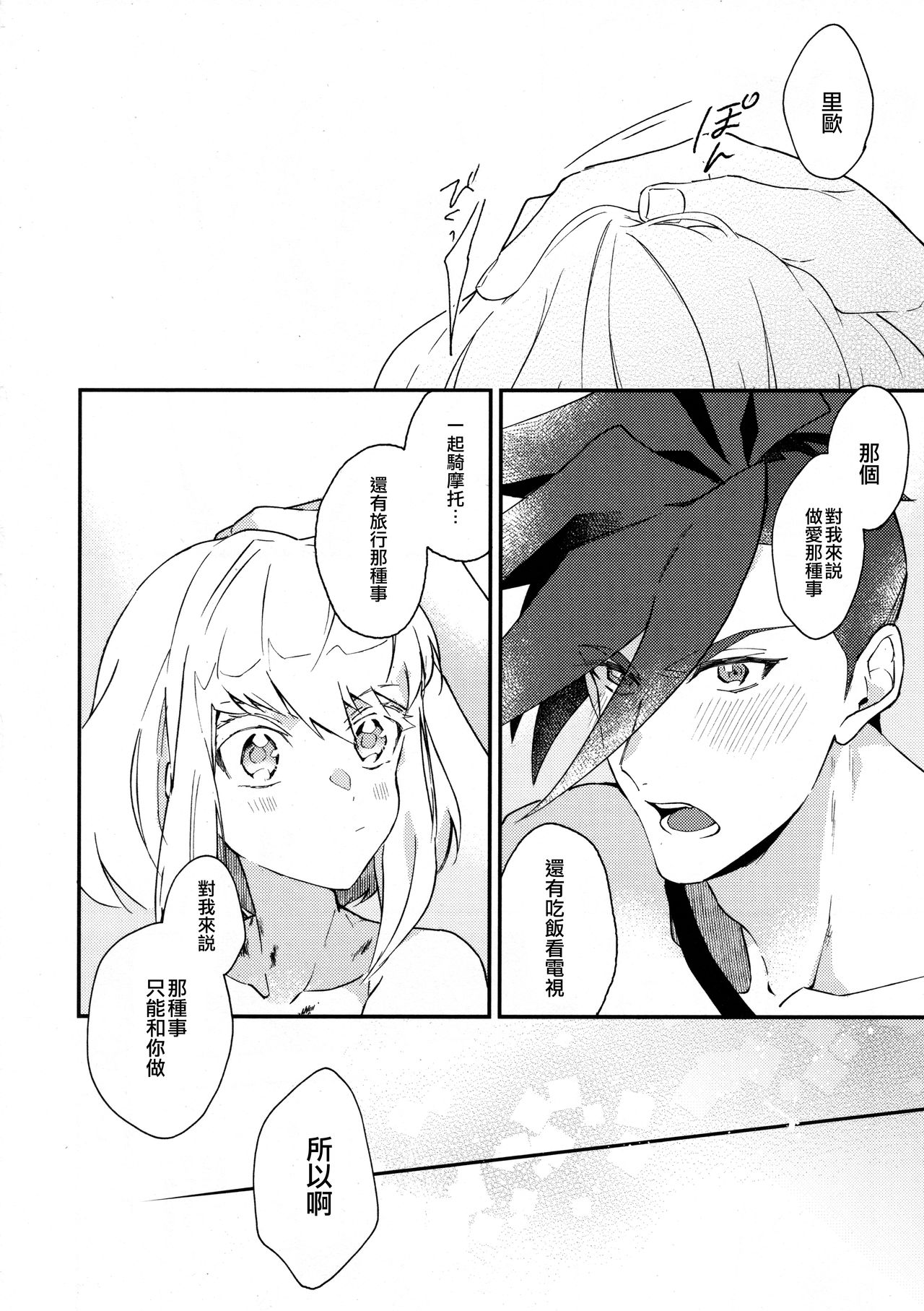 [うしろすがたはすずき (のじたる)] あいらぶゆー どまんなか (プロメア) [中国翻訳] [DL版]