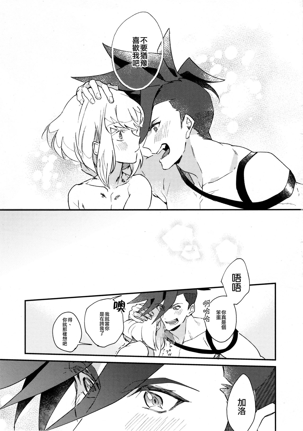[うしろすがたはすずき (のじたる)] あいらぶゆー どまんなか (プロメア) [中国翻訳] [DL版]