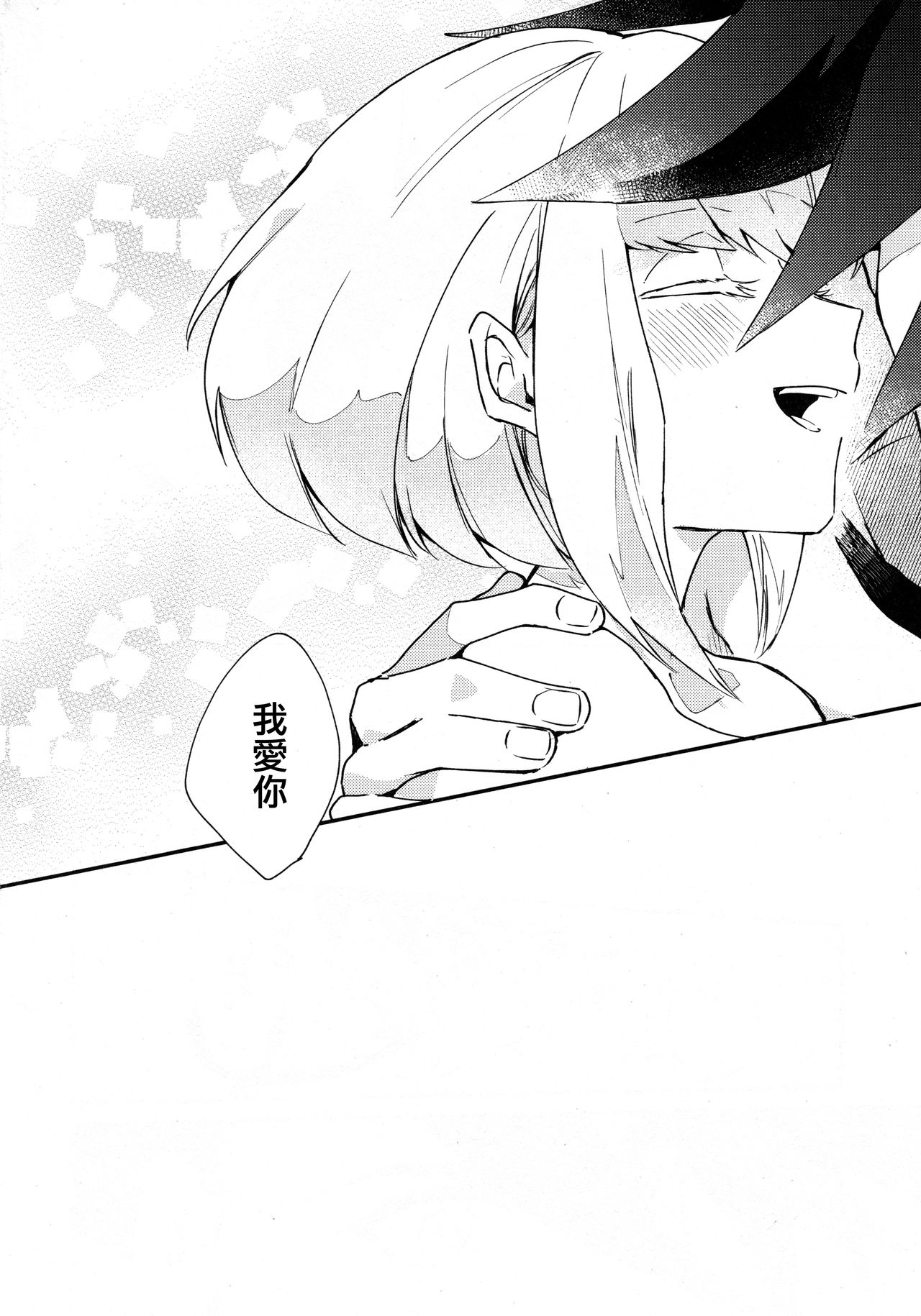 [うしろすがたはすずき (のじたる)] あいらぶゆー どまんなか (プロメア) [中国翻訳] [DL版]