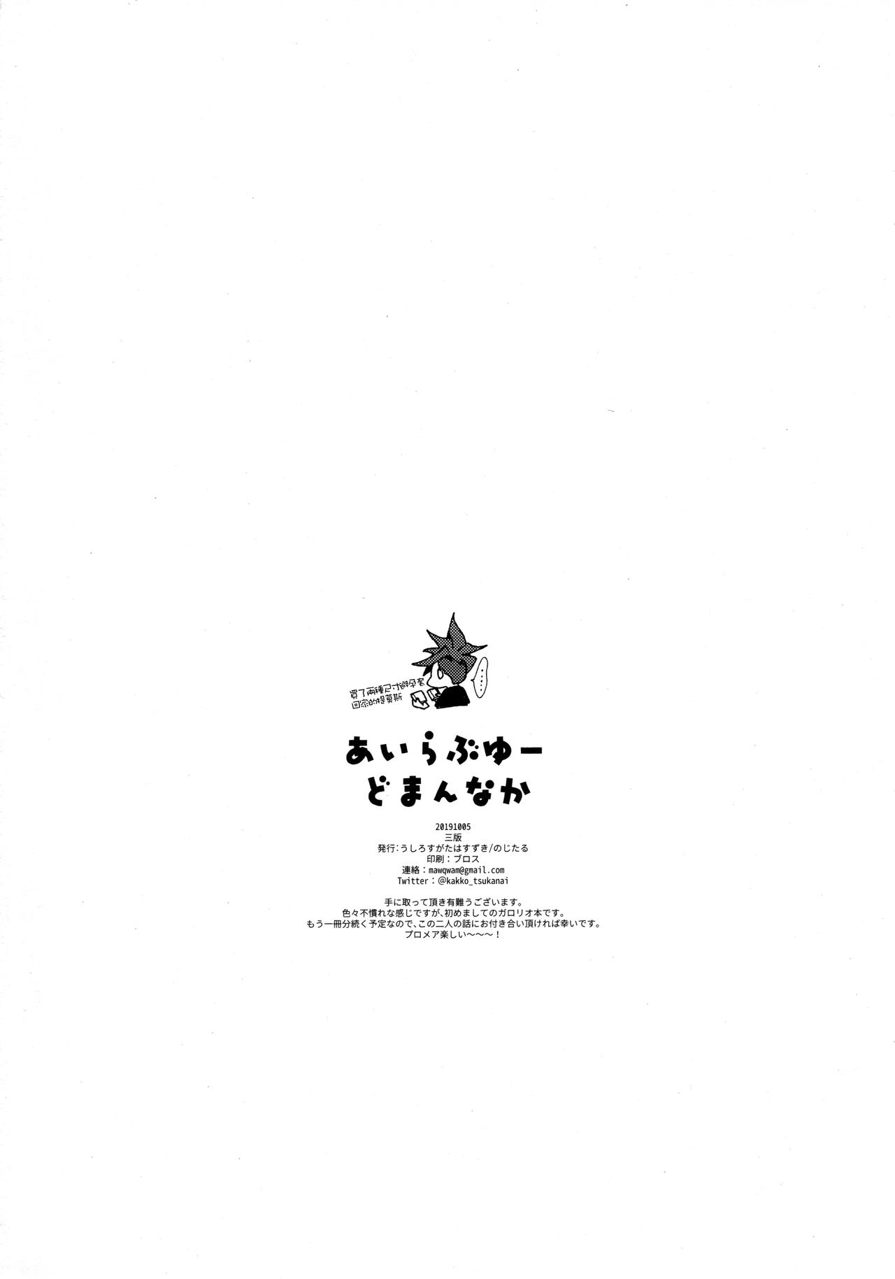 [うしろすがたはすずき (のじたる)] あいらぶゆー どまんなか (プロメア) [中国翻訳] [DL版]