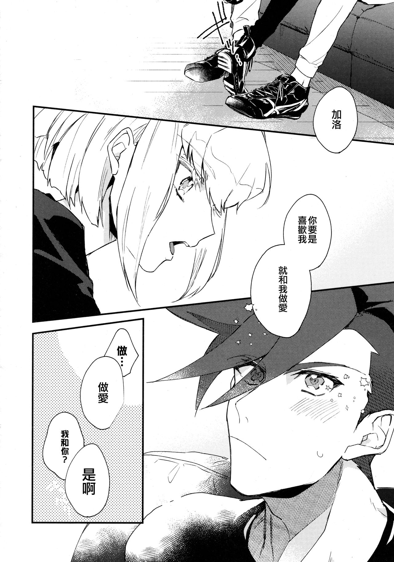 [うしろすがたはすずき (のじたる)] あいらぶゆー どまんなか (プロメア) [中国翻訳] [DL版]