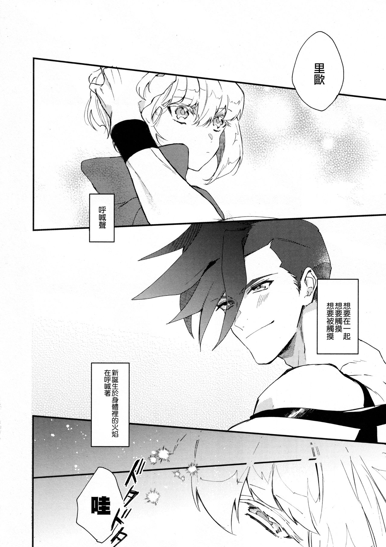 [うしろすがたはすずき (のじたる)] あいらぶゆー どまんなか (プロメア) [中国翻訳] [DL版]