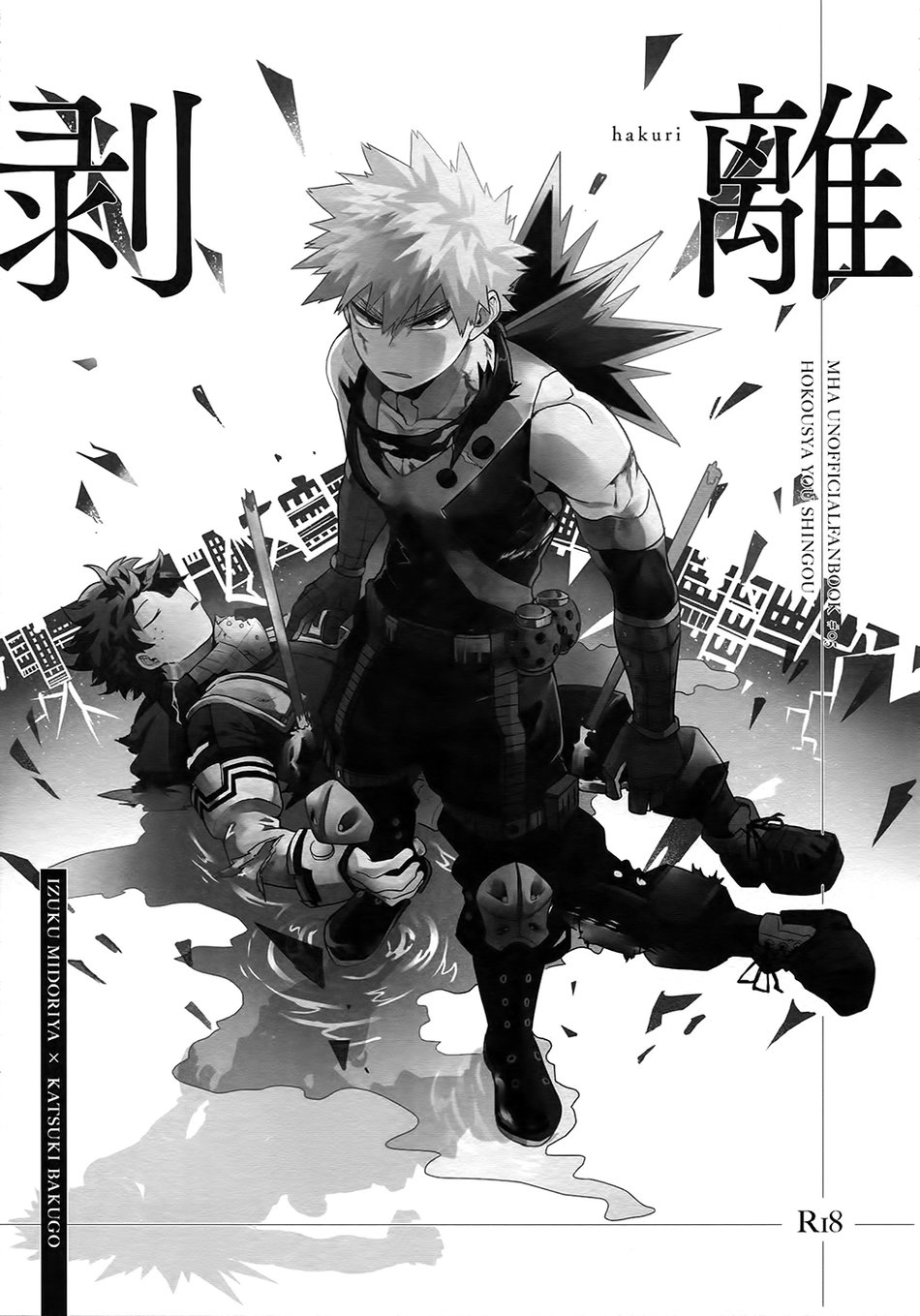 (どうやら出番のようだ!17) [歩行者用信号 (Cai)] 剥離 (僕のヒーローアカデミア) [英訳]