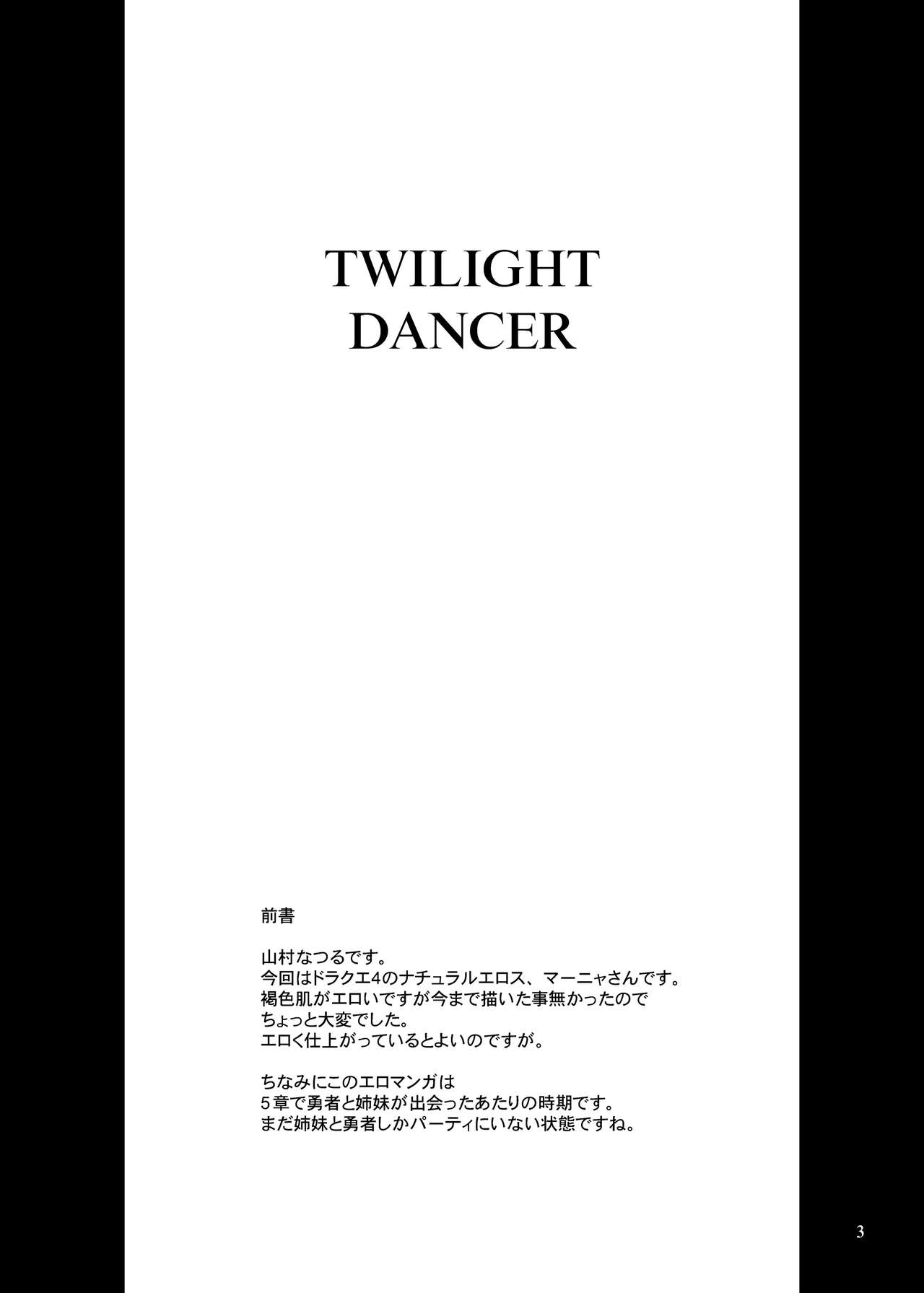 [アングラヘル (山村なつる)] Twilight Dancer (ドラゴンクエスト IV) [DL版] [英訳]