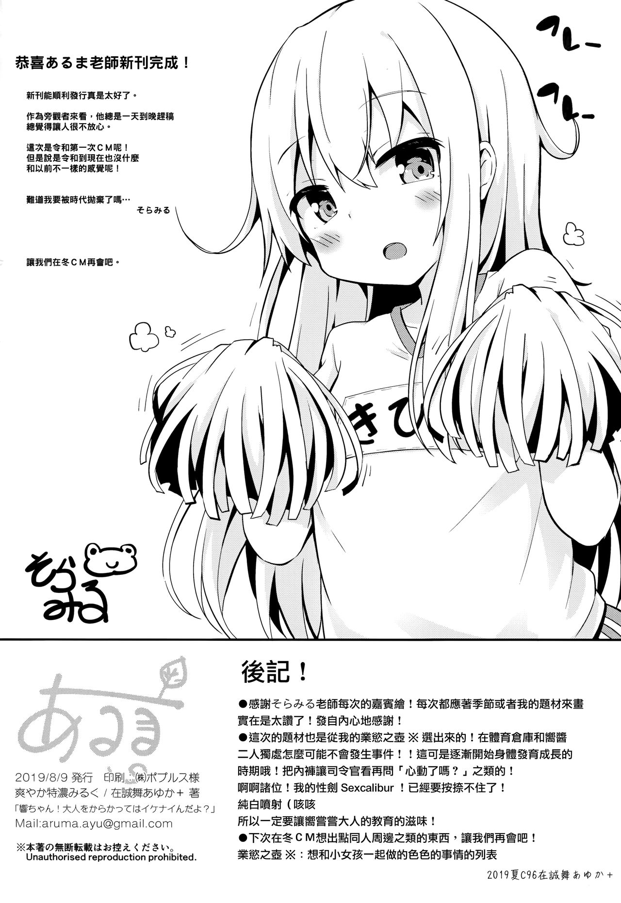 (C96) [爽やか特濃みるく (在誠舞あゆか+)] 響ちゃん！大人をからかってはイケナイんだよ？ (艦隊これくしょん -艦これ-) [中国翻訳]