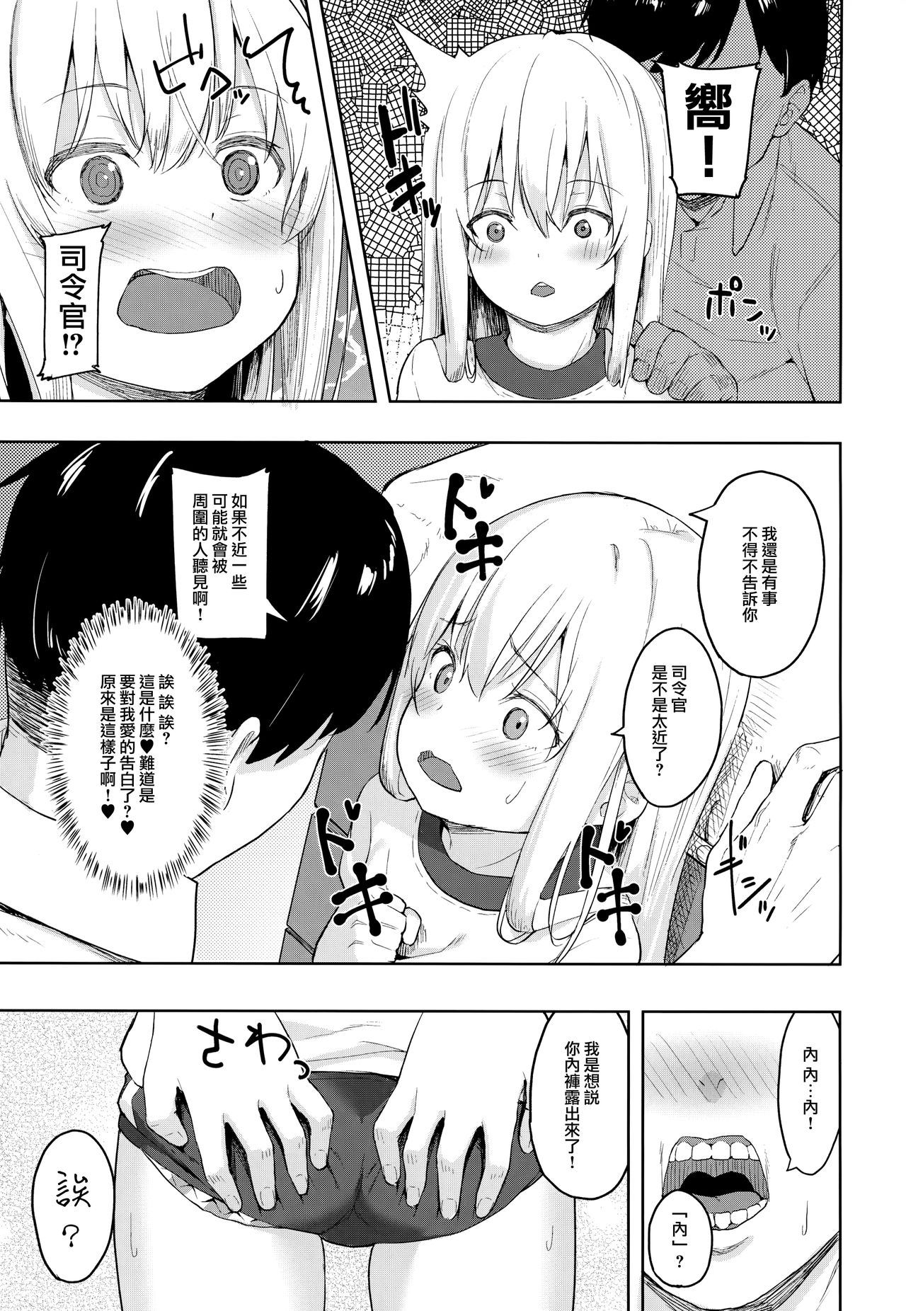 (C96) [爽やか特濃みるく (在誠舞あゆか+)] 響ちゃん！大人をからかってはイケナイんだよ？ (艦隊これくしょん -艦これ-) [中国翻訳]