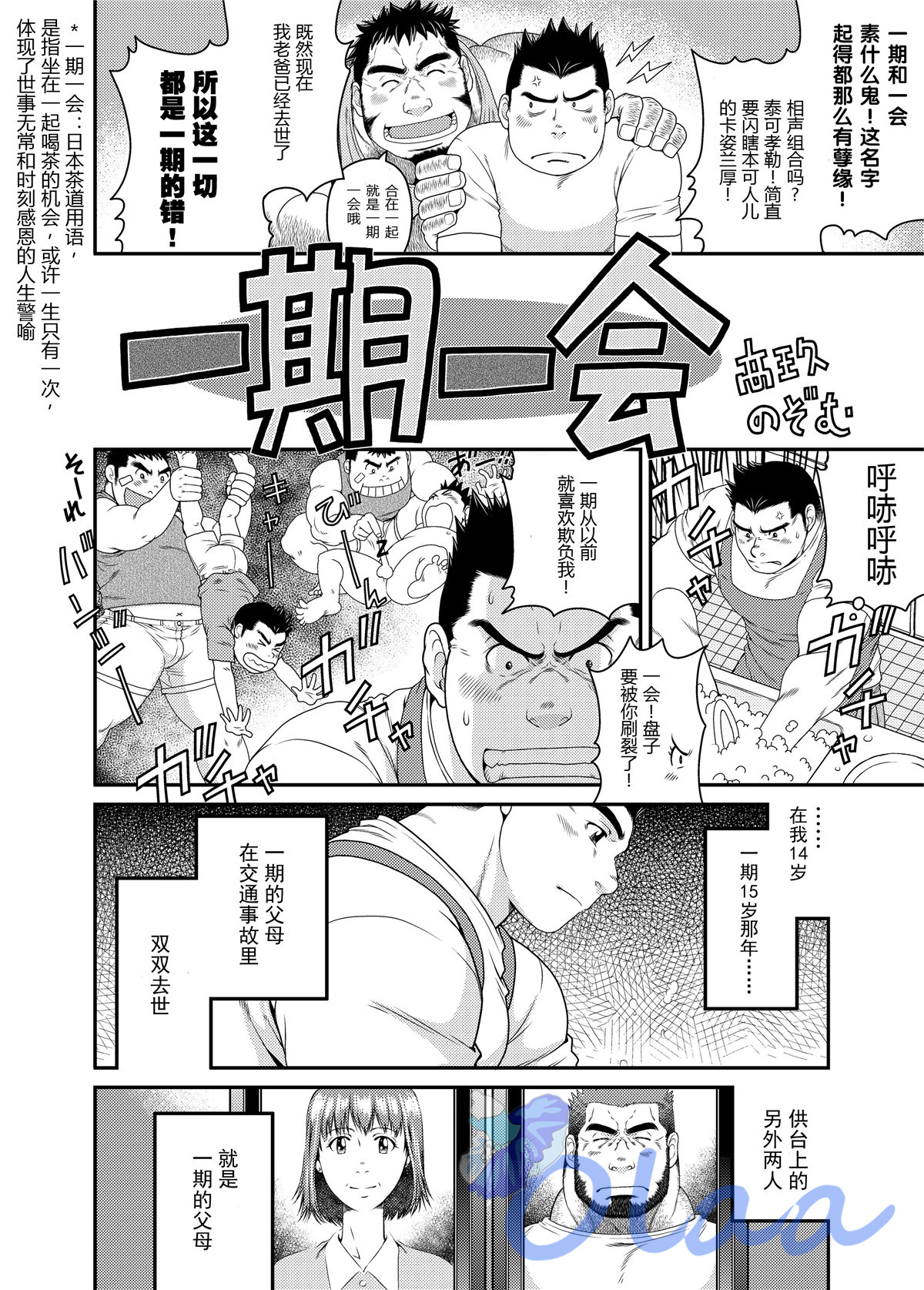 [根雪堂 (高玖のぞむ)] 一期一会 [中国翻訳] [DL版]