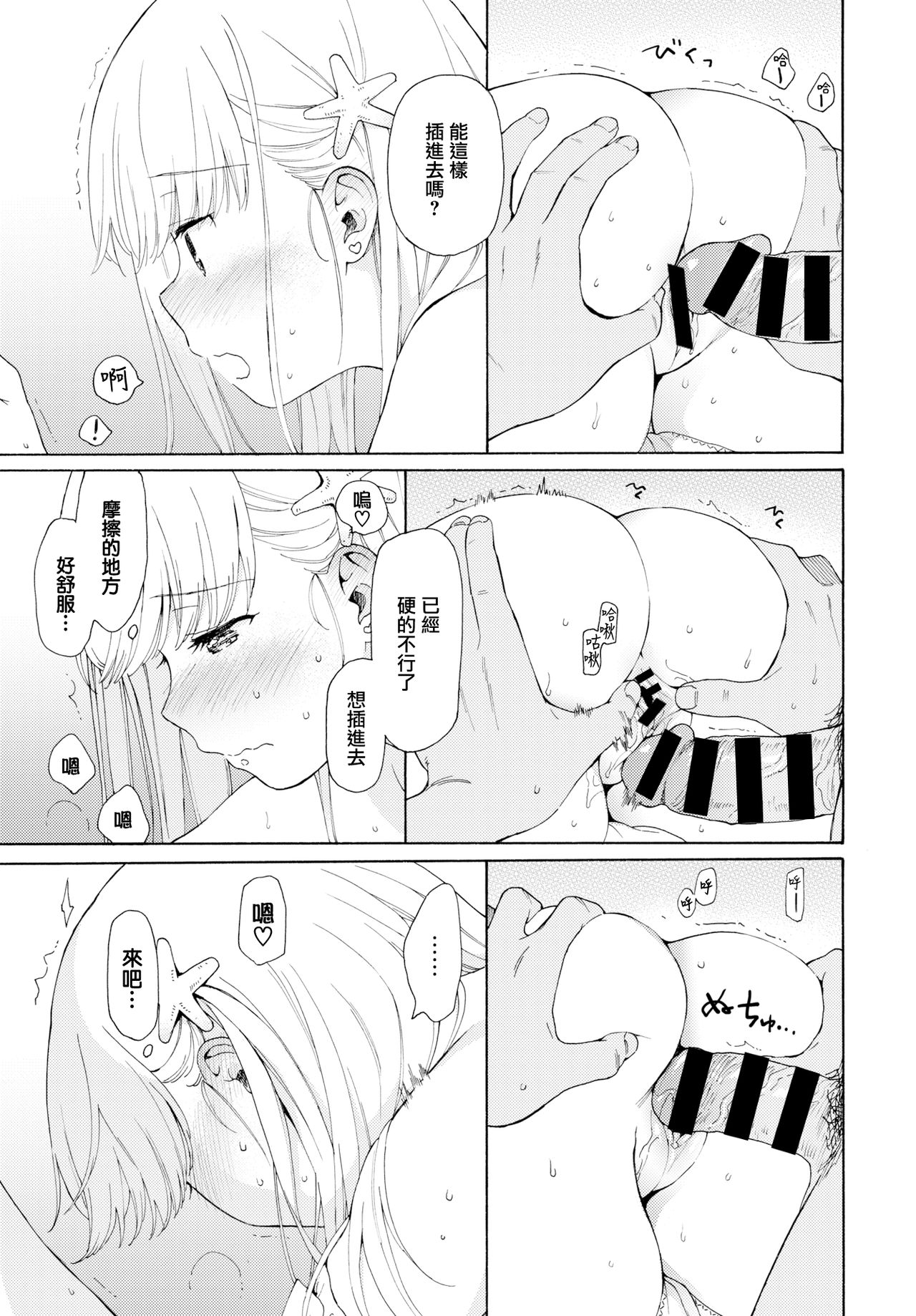 [関谷あさみ] 波際より (COMIC BAVEL 2019年10月号) [中国翻訳] [DL版]