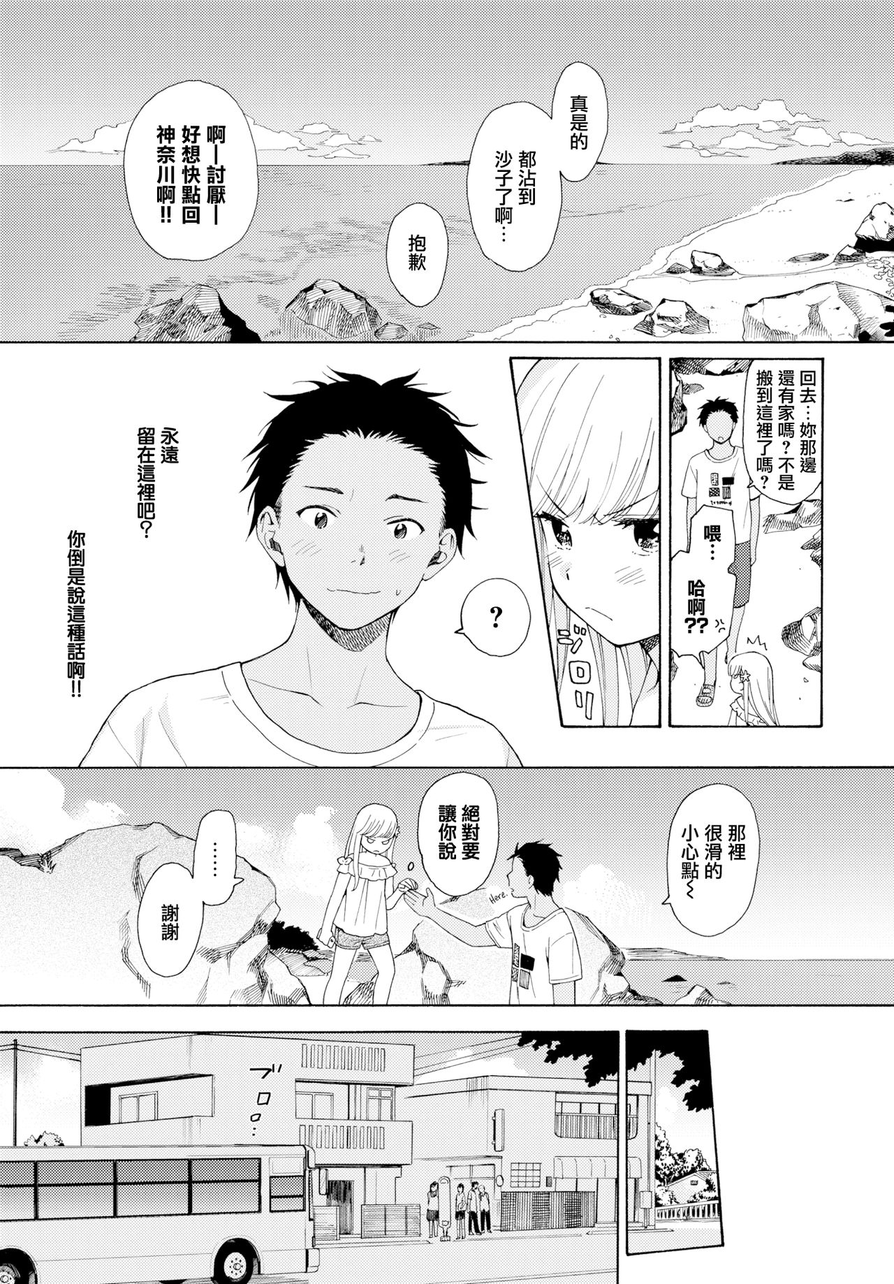 [関谷あさみ] 波際より (COMIC BAVEL 2019年10月号) [中国翻訳] [DL版]