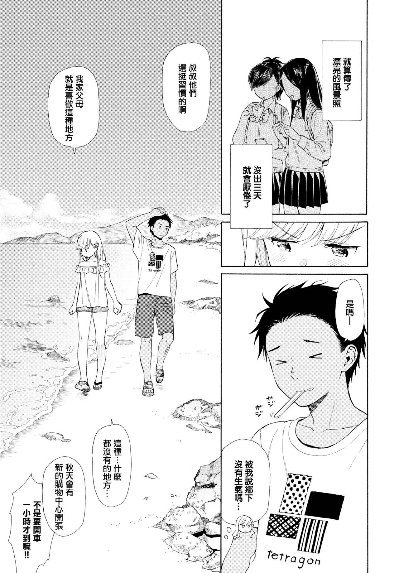 [関谷あさみ] 波際より (COMIC BAVEL 2019年10月号) [中国翻訳] [DL版]