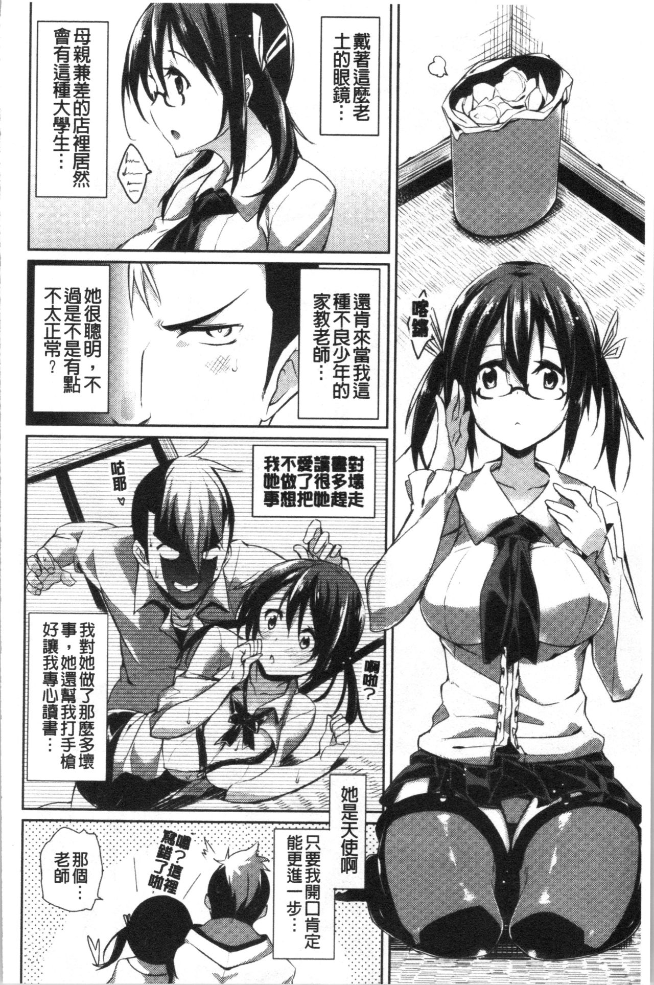 [Shingo.] パコちゅーらいふ [中国翻訳]
