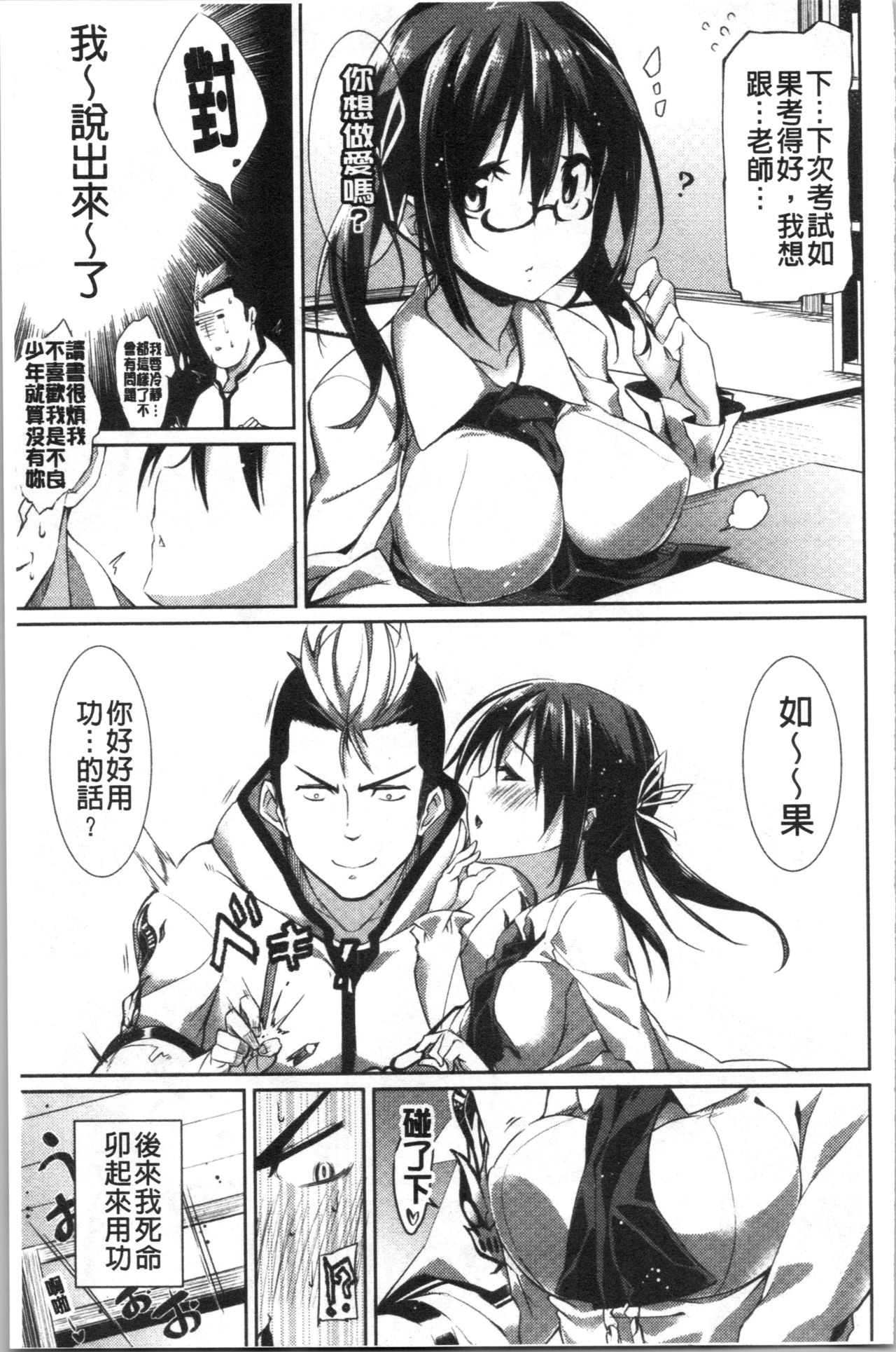 [Shingo.] パコちゅーらいふ [中国翻訳]