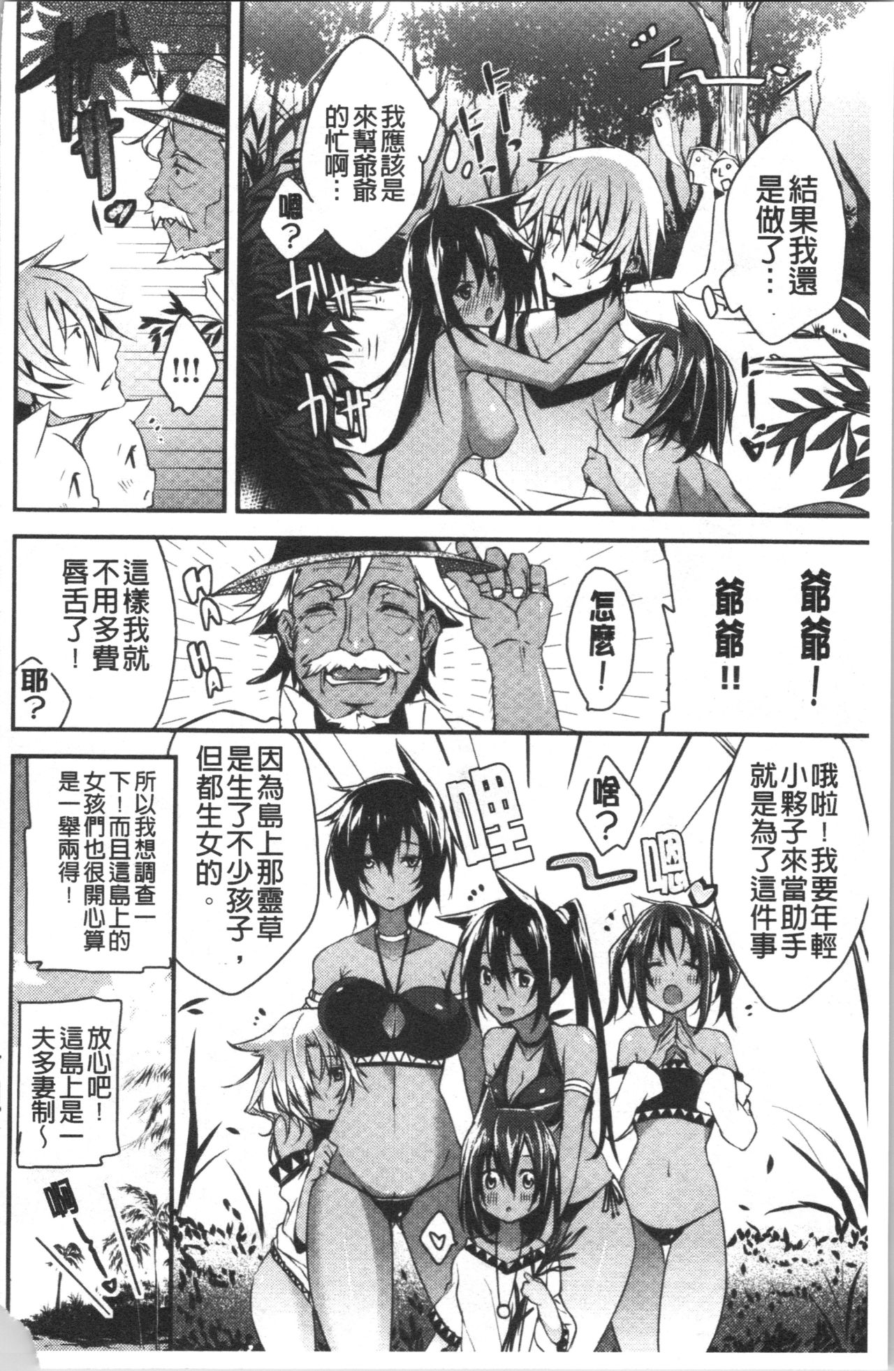 [Shingo.] パコちゅーらいふ [中国翻訳]