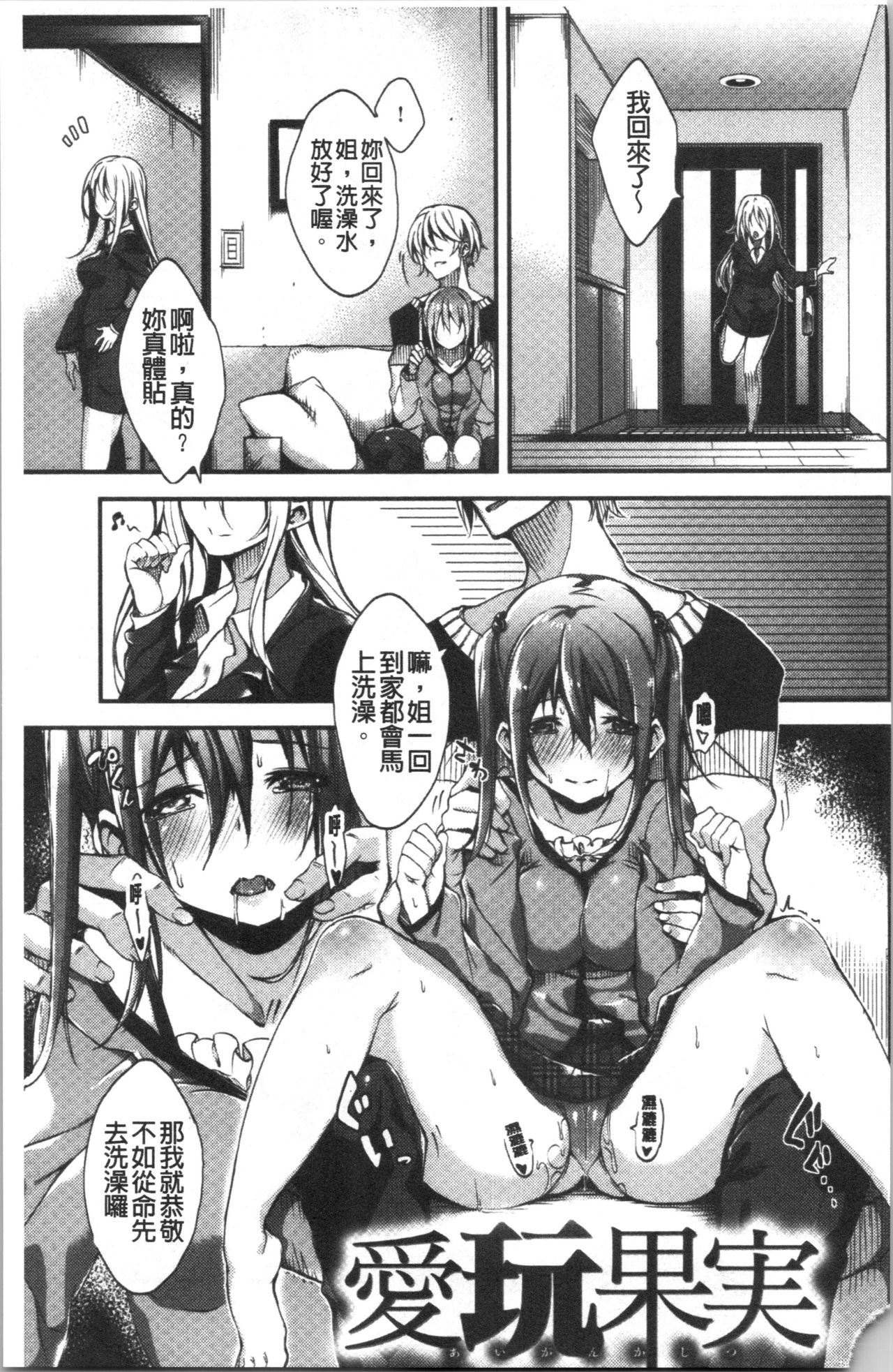 [Shingo.] パコちゅーらいふ [中国翻訳]