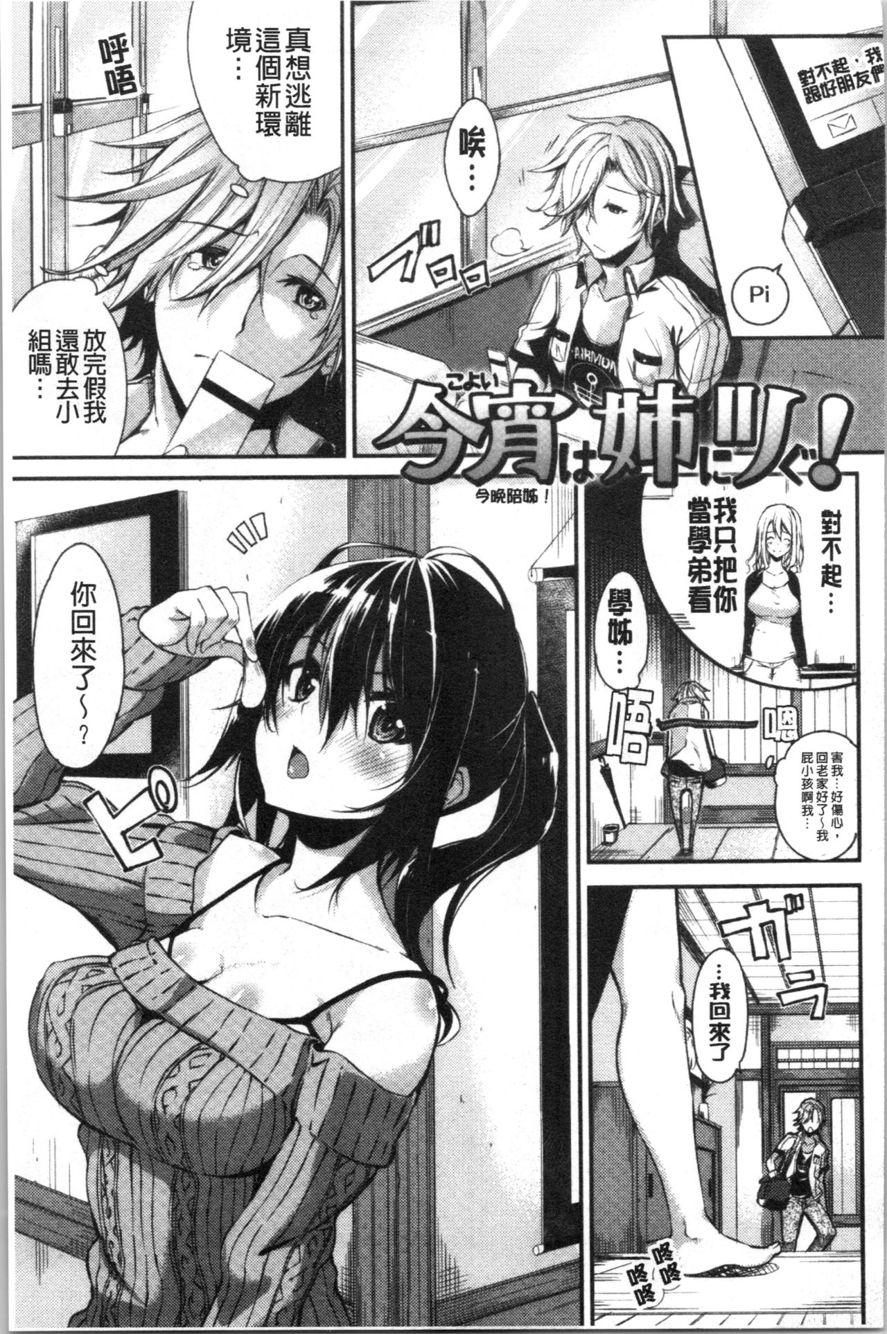 [Shingo.] パコちゅーらいふ [中国翻訳]
