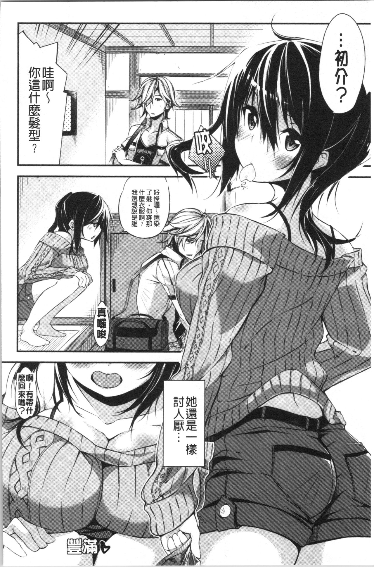 [Shingo.] パコちゅーらいふ [中国翻訳]