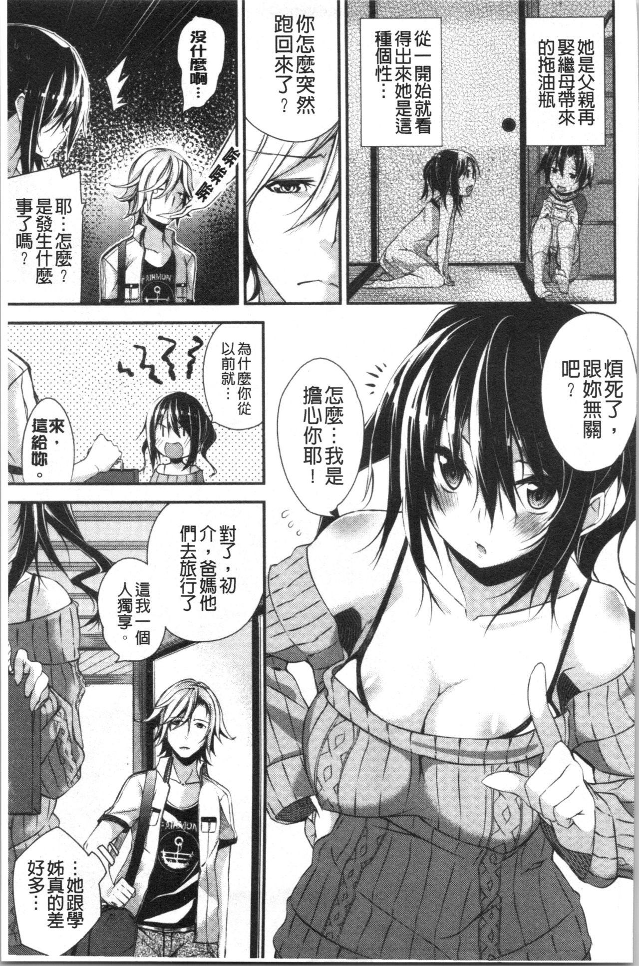 [Shingo.] パコちゅーらいふ [中国翻訳]