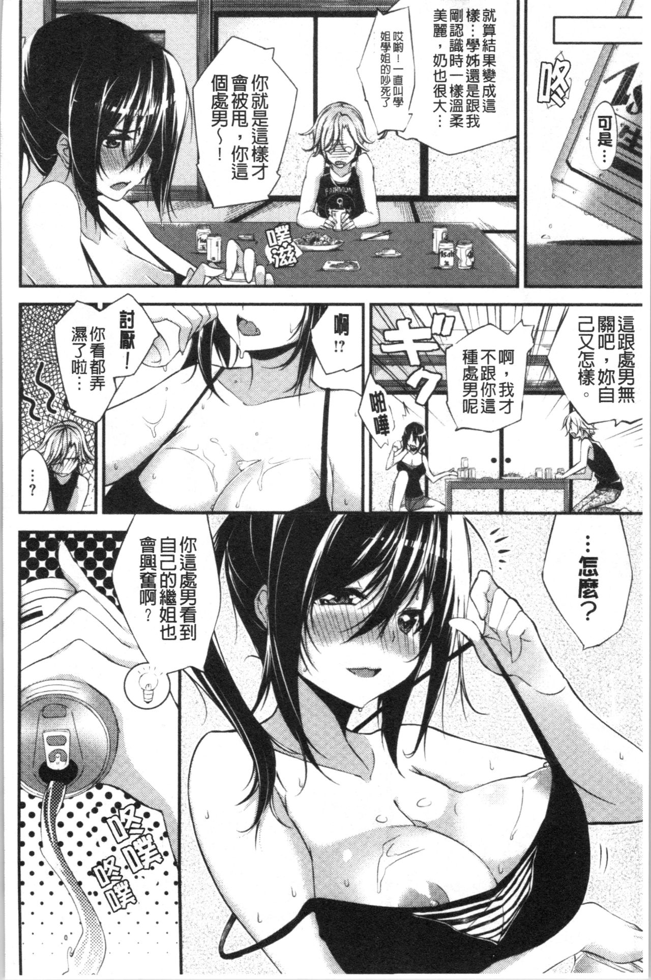 [Shingo.] パコちゅーらいふ [中国翻訳]