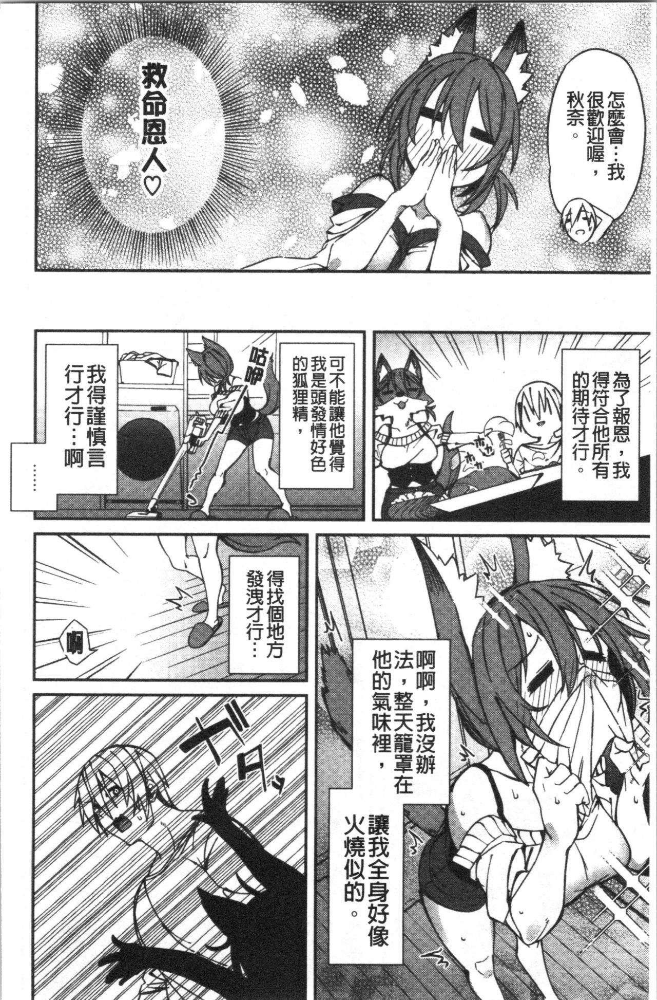 [Shingo.] パコちゅーらいふ [中国翻訳]