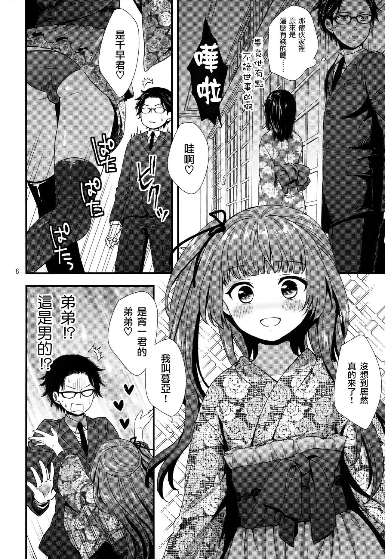 (C95) [赤猫 (桜シロウ)] 男嬢様は責められたい [中国翻訳]
