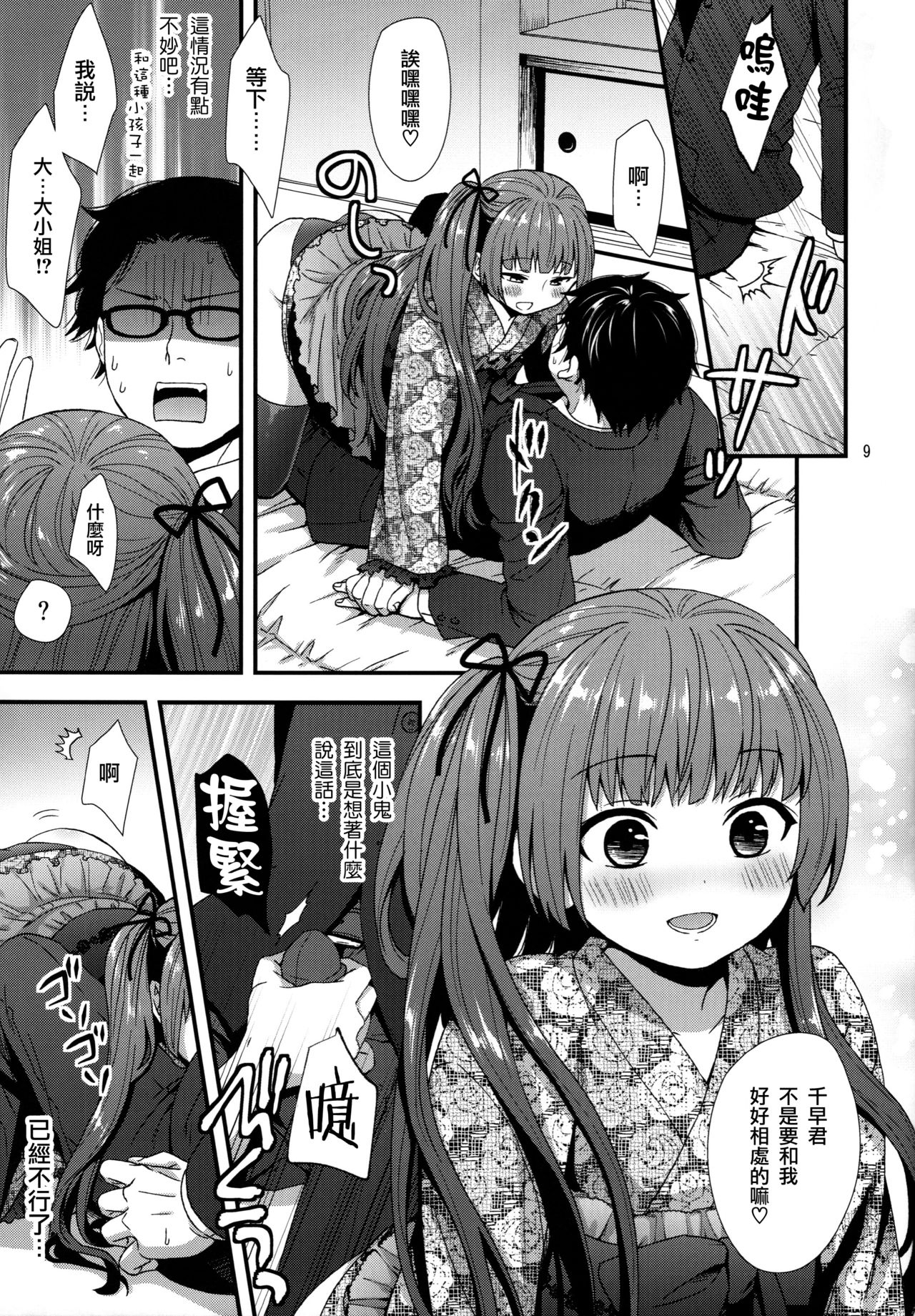 (C95) [赤猫 (桜シロウ)] 男嬢様は責められたい [中国翻訳]