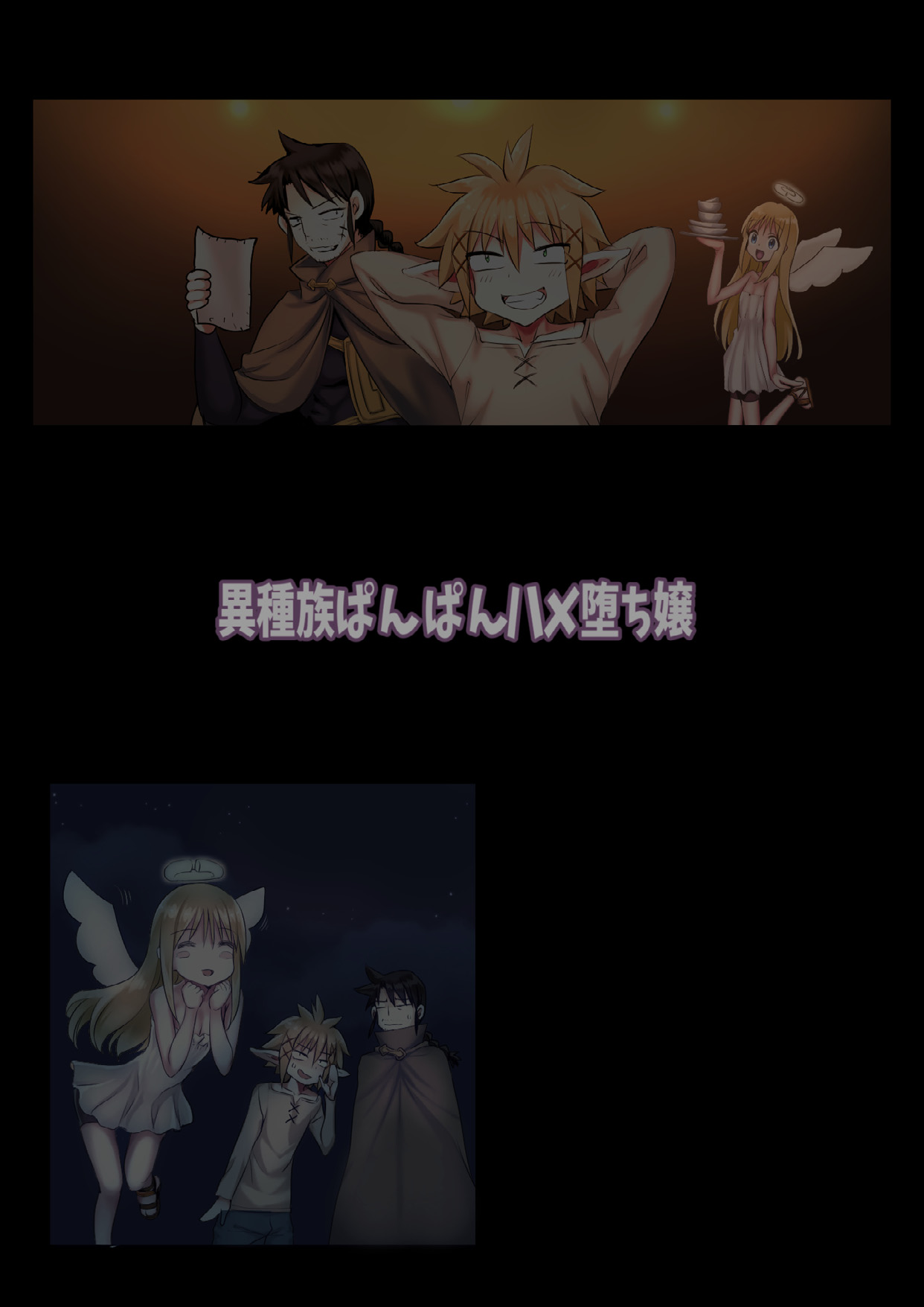 [sad.co (さどっこ)]異種族ぱんぱんハメ堕ち嬢 (異種族レビュアーズ)