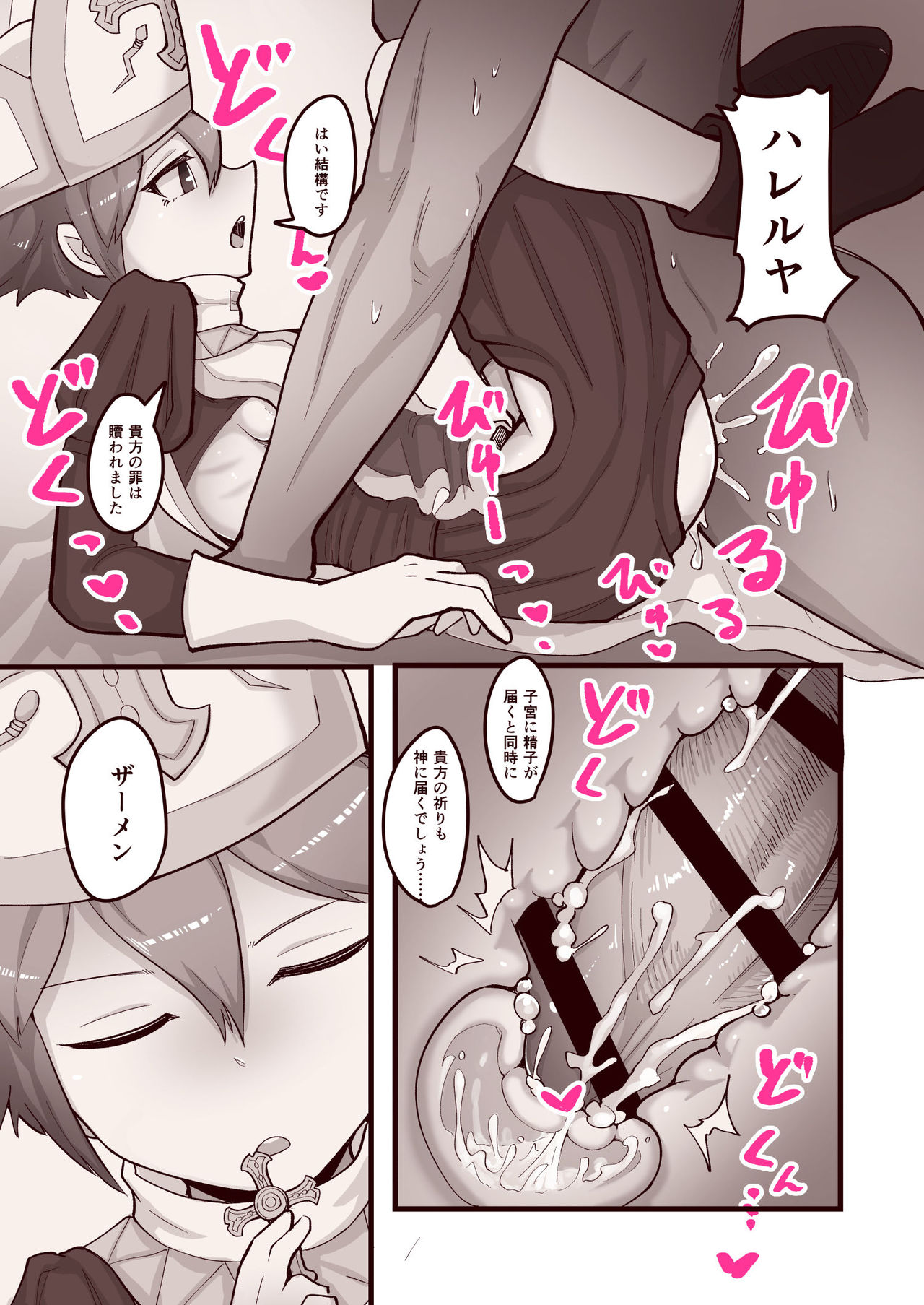 [アルカ一区 (なだしお)] 全ての精子は神聖なり