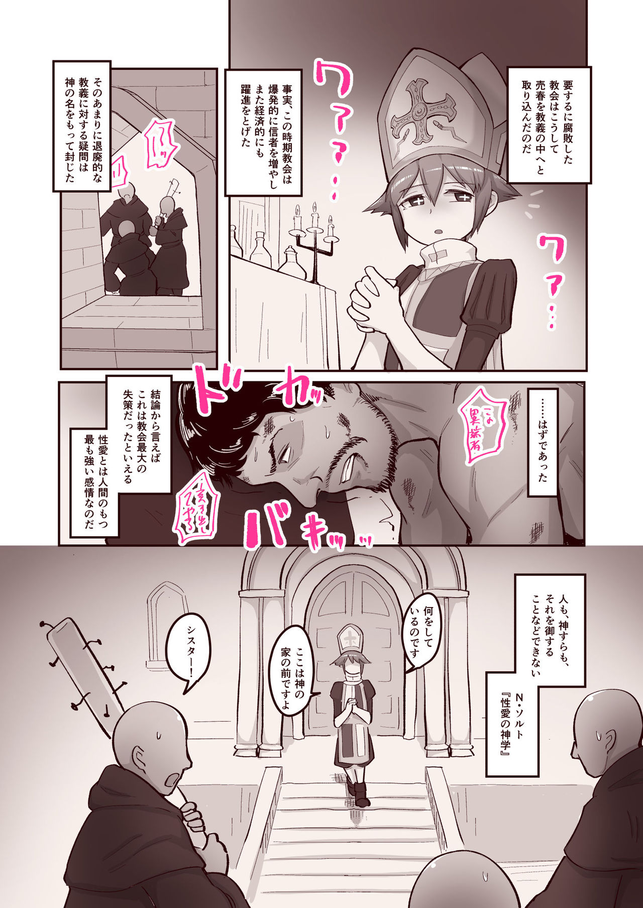 [アルカ一区 (なだしお)] 全ての精子は神聖なり