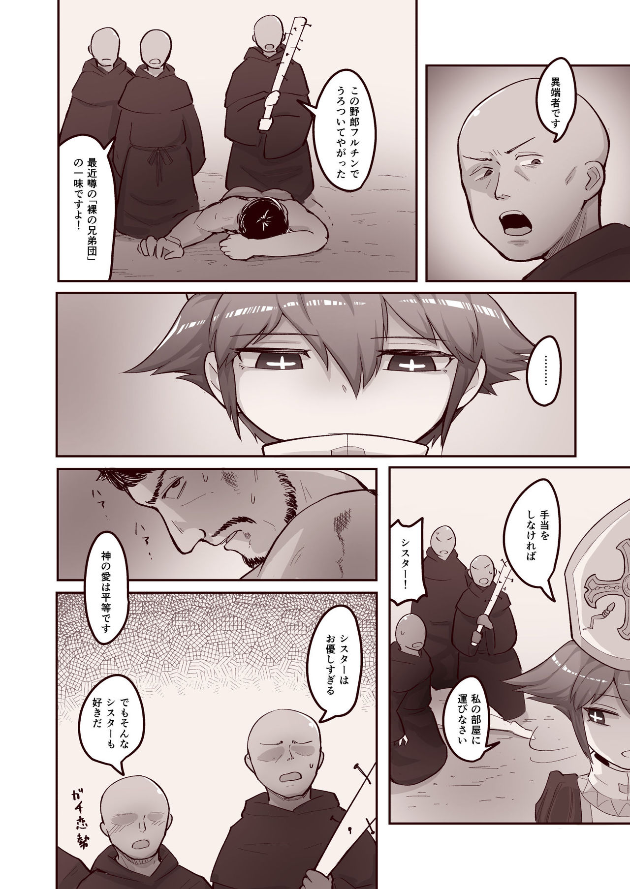 [アルカ一区 (なだしお)] 全ての精子は神聖なり