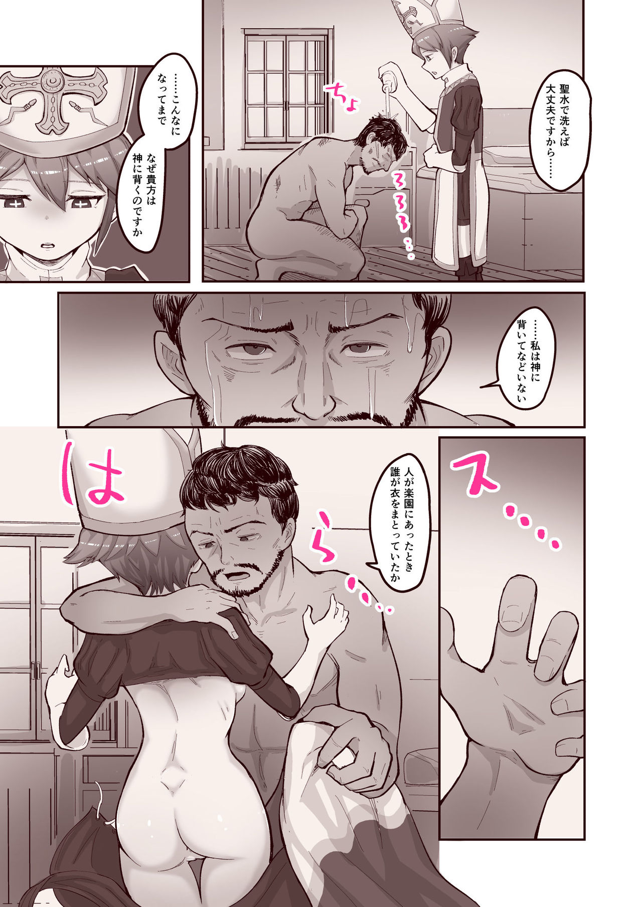 [アルカ一区 (なだしお)] 全ての精子は神聖なり