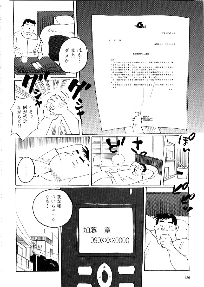 [小日向] 30才 (G-men No.051 2000年06月号)