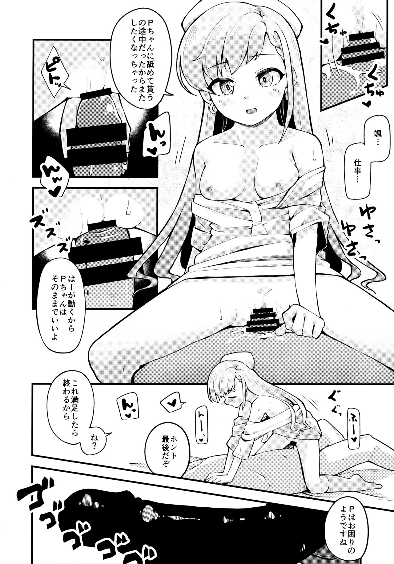 (C97) [大仕掛け (山家大右衛門)] 凪と颯とスキ×2いちゃらぶHする本 (アイドルマスター シンデレラガールズ)