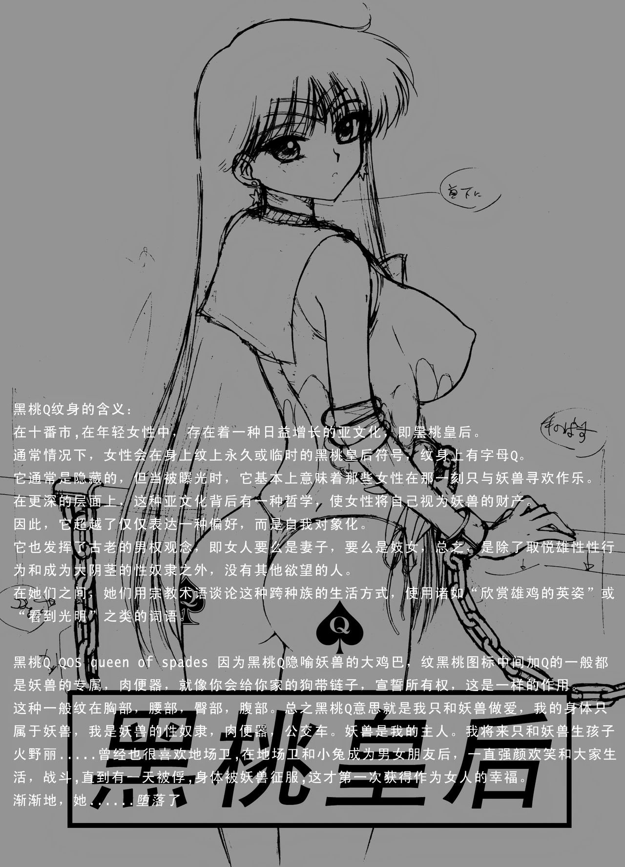 [(Black Dog)(Kuroinu Juu)] QUEEN OF SPADES [Fanmade][Chinese]