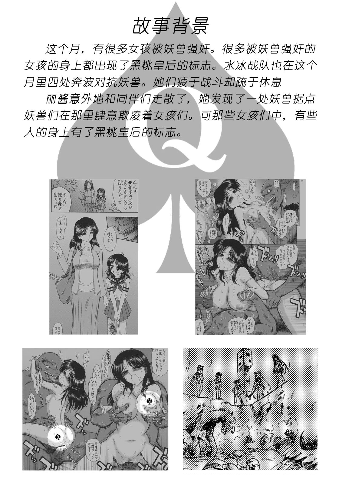 [(Black Dog)(Kuroinu Juu)] QUEEN OF SPADES [Fanmade][Chinese]