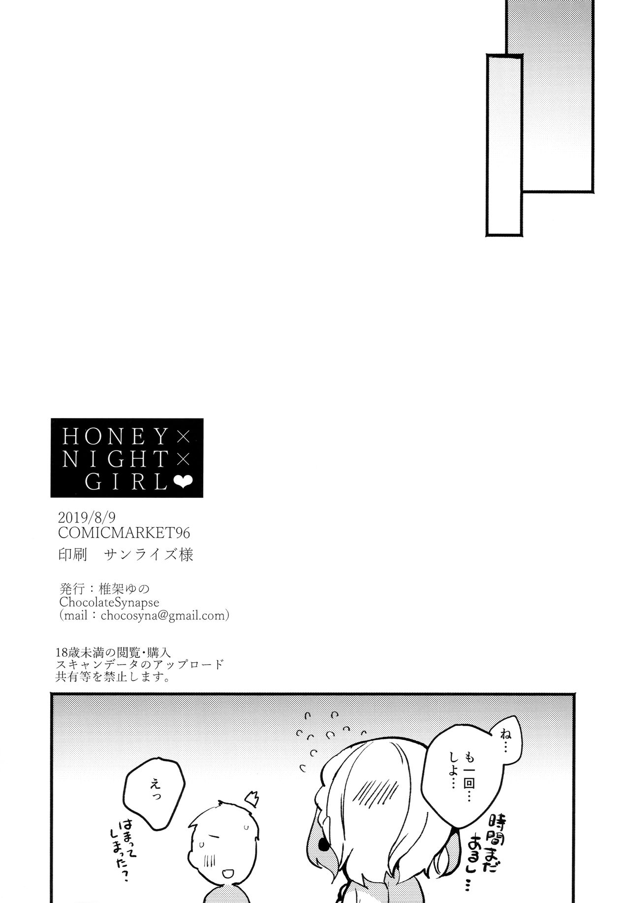 (C96) [Chocolate Synapse (椎架ゆの)] HONEY×NIGHT×GIRL (ひなビタ♪)