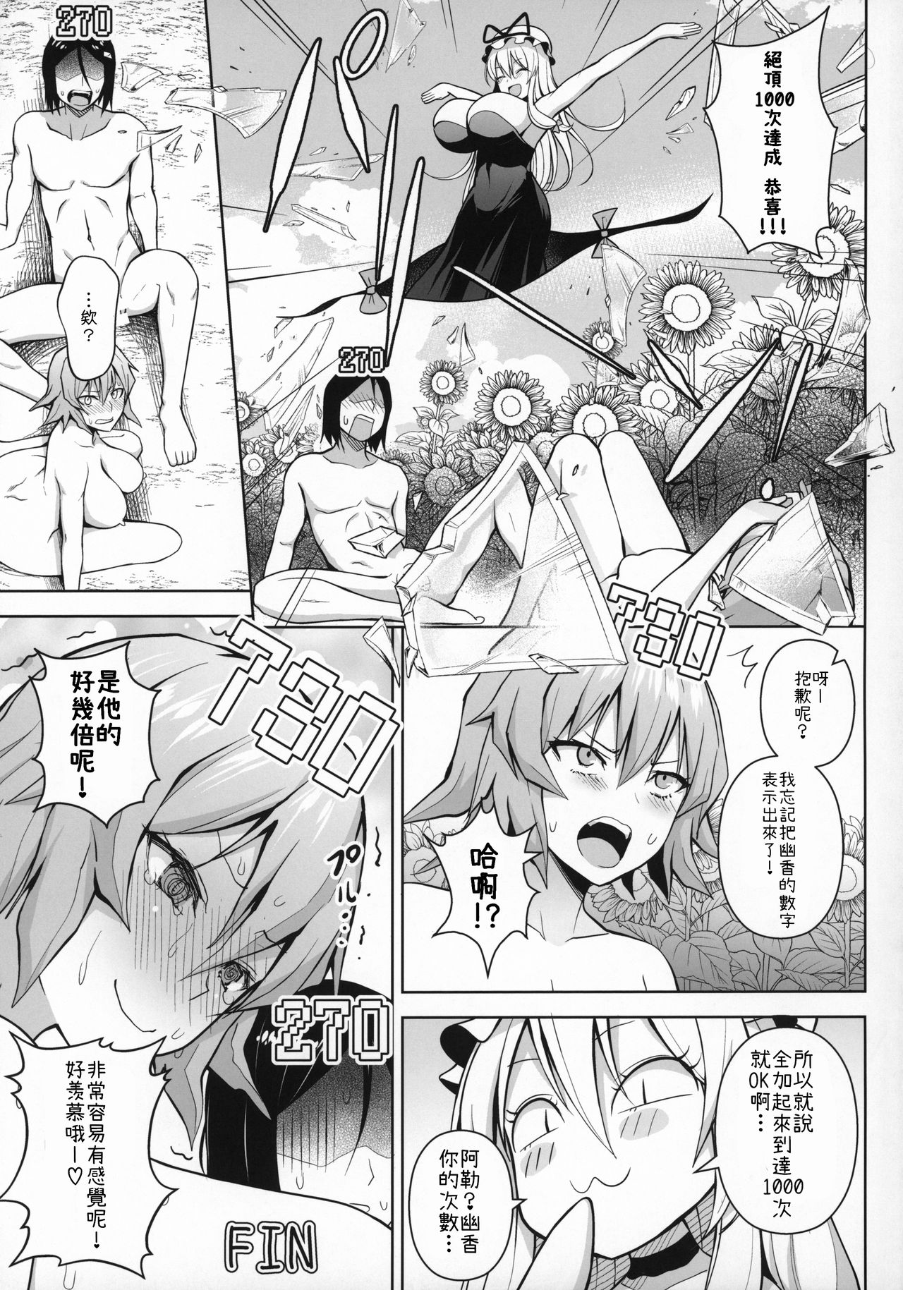 (C96) [Circle Eden (ヂイスケ)] 1000回イクまで出られま千 (東方Project) [中国翻訳]