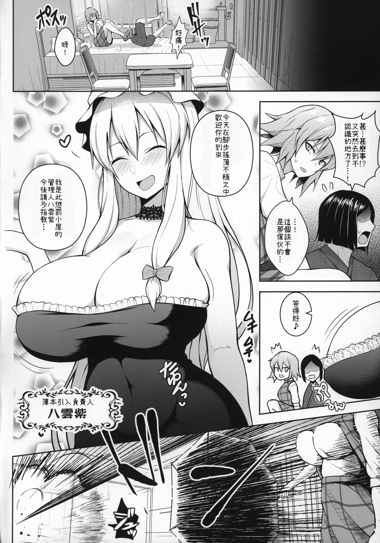 (C96) [Circle Eden (ヂイスケ)] 1000回イクまで出られま千 (東方Project) [中国翻訳]