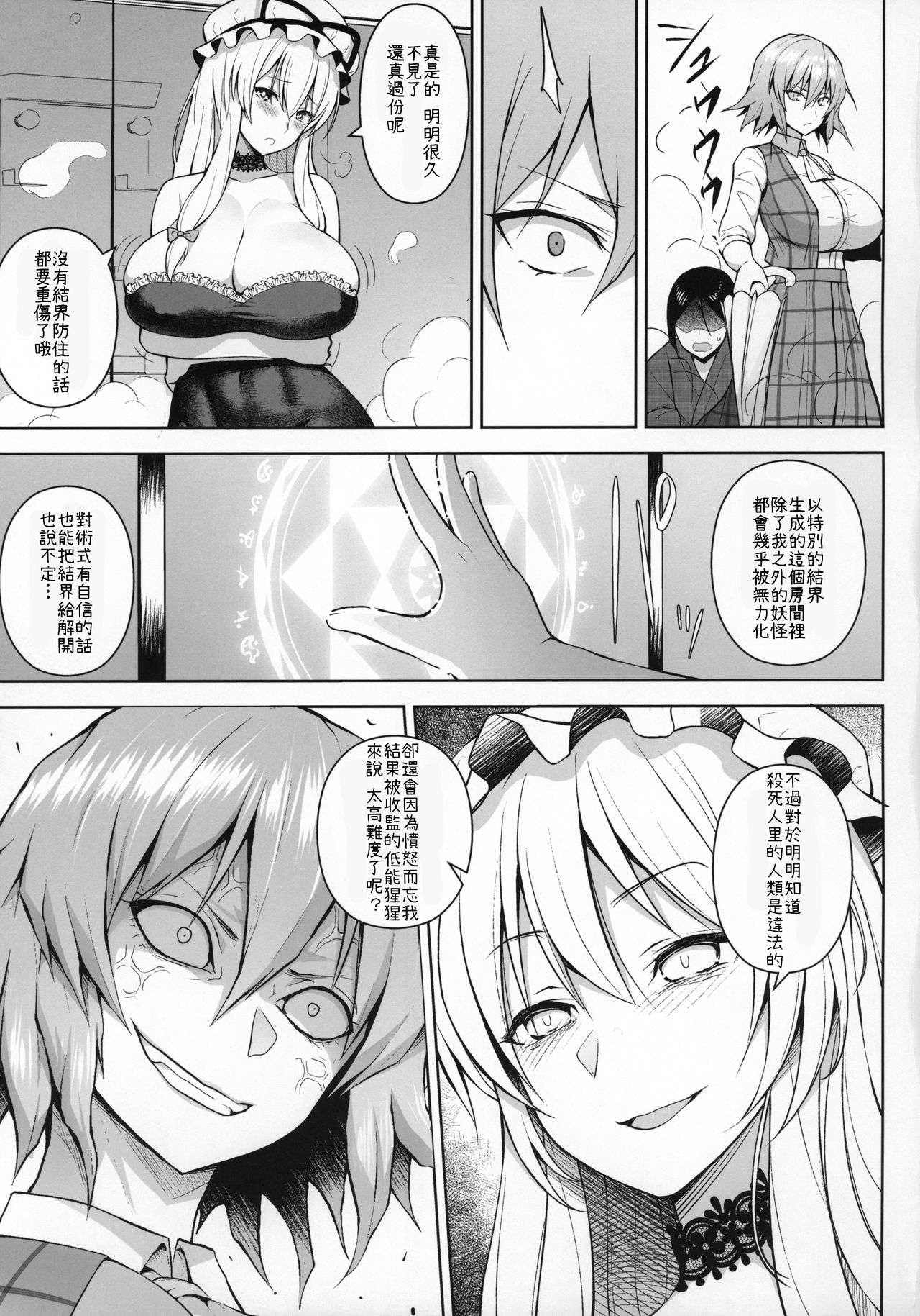 (C96) [Circle Eden (ヂイスケ)] 1000回イクまで出られま千 (東方Project) [中国翻訳]