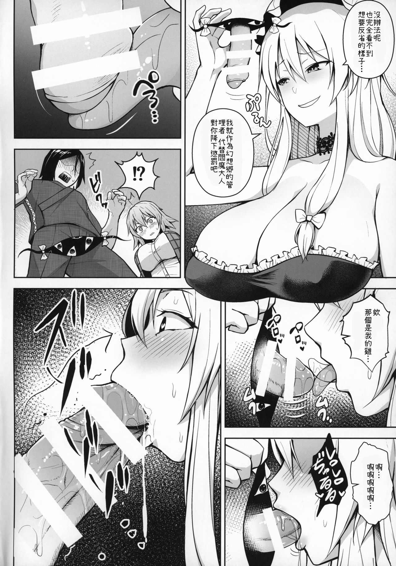 (C96) [Circle Eden (ヂイスケ)] 1000回イクまで出られま千 (東方Project) [中国翻訳]