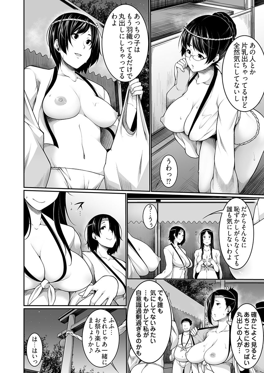 [逆又練物] Hへのハードルが低すぎる村 ～女子大生が夏休みに訪れたのは誰とでもヤッちゃう村でした～ 01