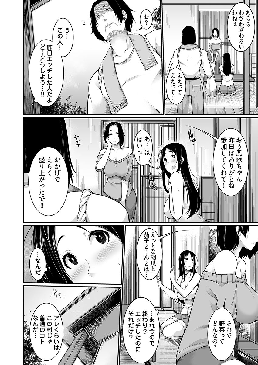 [逆又練物] Hへのハードルが低すぎる村 ～女子大生が夏休みに訪れたのは誰とでもヤッちゃう村でした～ 01