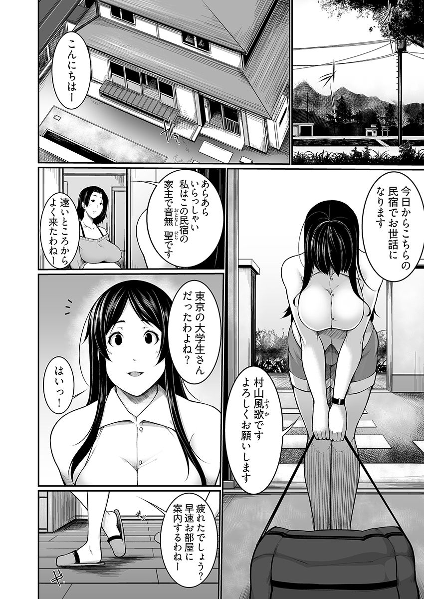 [逆又練物] Hへのハードルが低すぎる村 ～女子大生が夏休みに訪れたのは誰とでもヤッちゃう村でした～ 01