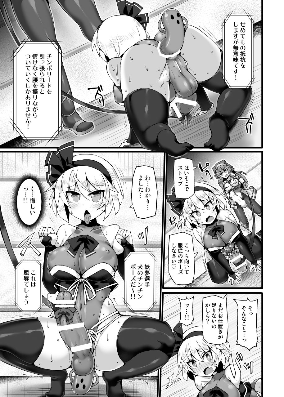 [Stapspats (翡翠石)] 幻想郷フタナリチンポレスリングEcstasy3 妖夢VS磨弓&袿姫 (東方Project) [DL版]