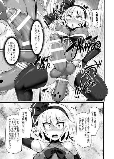 [Stapspats (翡翠石)] 幻想郷フタナリチンポレスリングEcstasy3 妖夢VS磨弓&袿姫 (東方Project) [DL版]